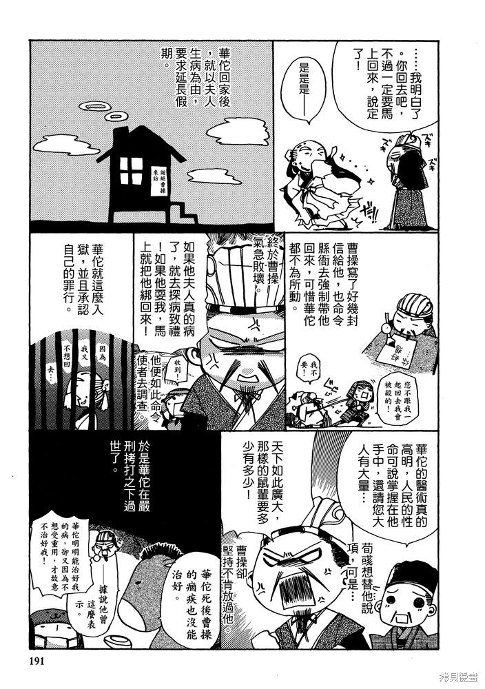 《三国马也通》漫画最新章节第1卷免费下拉式在线观看章节第【193】张图片