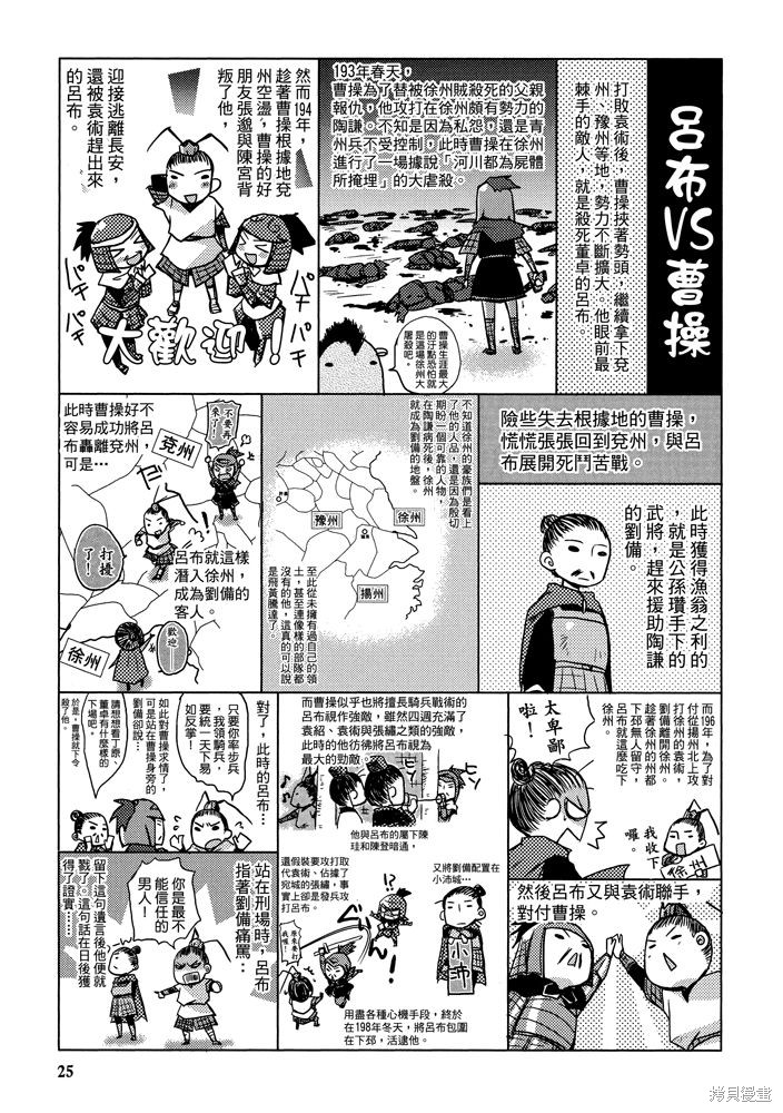 《三国马也通》漫画最新章节第1卷免费下拉式在线观看章节第【27】张图片