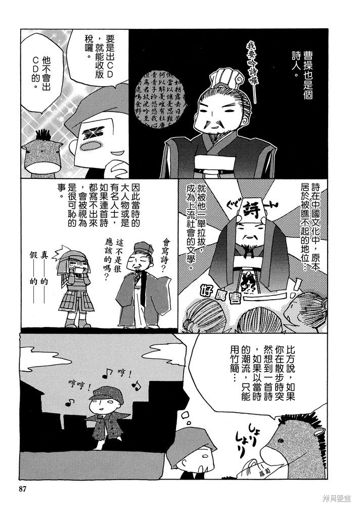 《三国马也通》漫画最新章节第1卷免费下拉式在线观看章节第【89】张图片