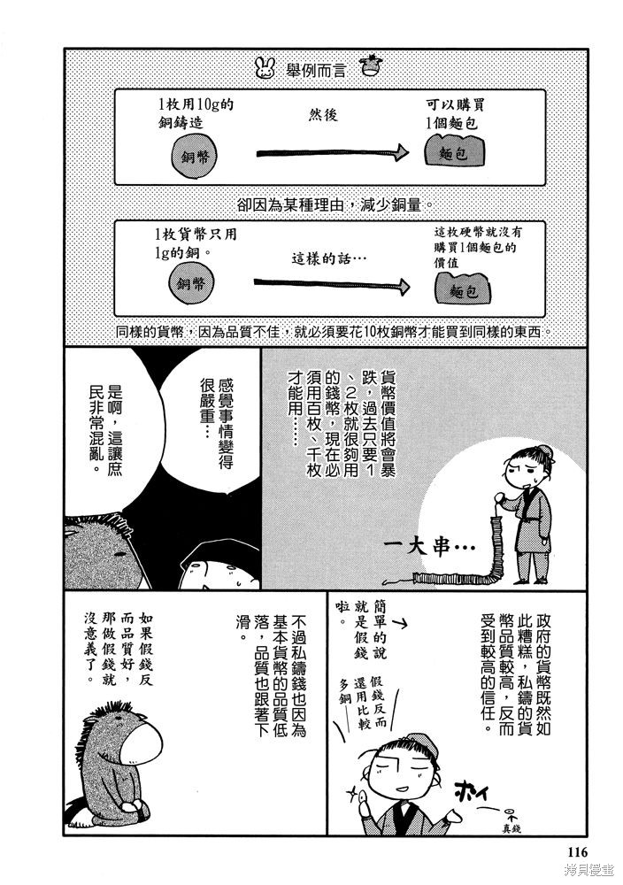 《三国马也通》漫画最新章节第1卷免费下拉式在线观看章节第【118】张图片