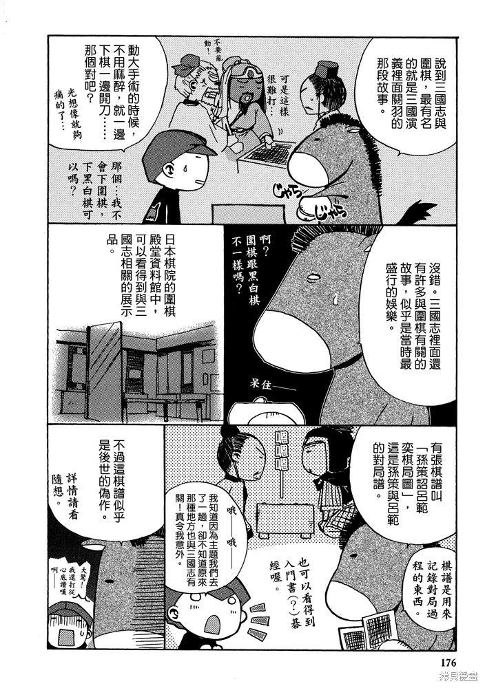 《三国马也通》漫画最新章节第1卷免费下拉式在线观看章节第【178】张图片