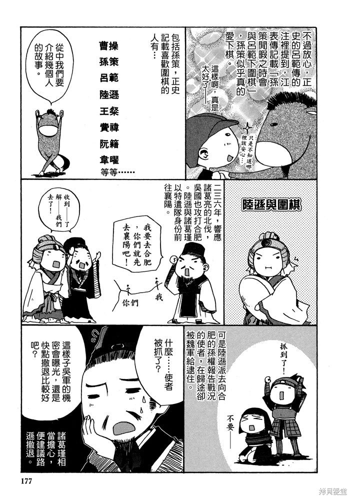 《三国马也通》漫画最新章节第1卷免费下拉式在线观看章节第【179】张图片