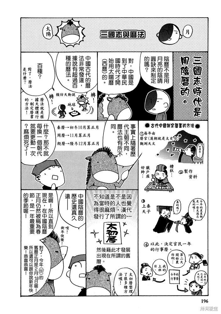 《三国马也通》漫画最新章节第1卷免费下拉式在线观看章节第【198】张图片