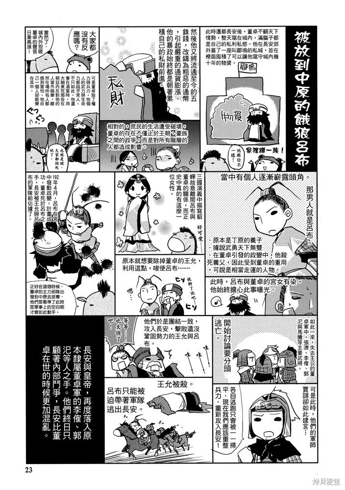 《三国马也通》漫画最新章节第1卷免费下拉式在线观看章节第【25】张图片