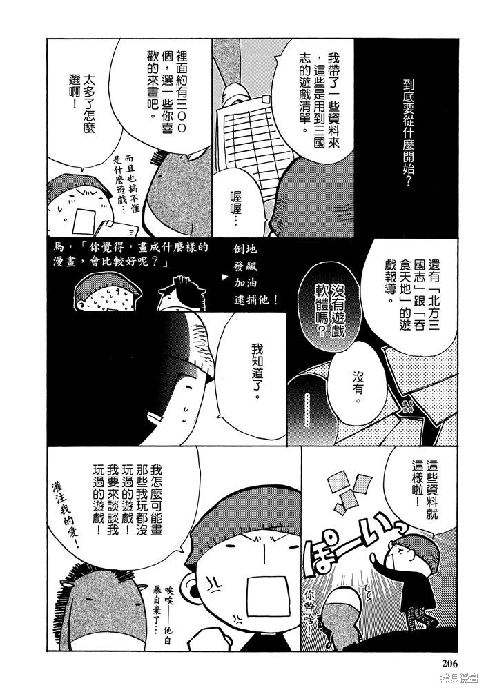 《三国马也通》漫画最新章节第1卷免费下拉式在线观看章节第【208】张图片