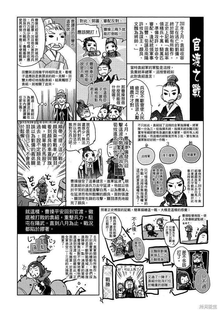 《三国马也通》漫画最新章节第1卷免费下拉式在线观看章节第【34】张图片