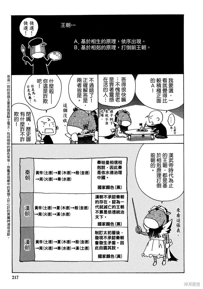 《三国马也通》漫画最新章节第1卷免费下拉式在线观看章节第【219】张图片