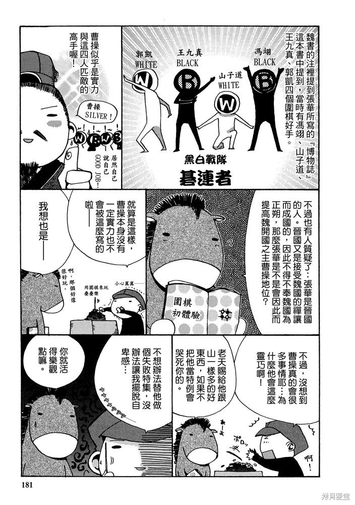 《三国马也通》漫画最新章节第1卷免费下拉式在线观看章节第【183】张图片