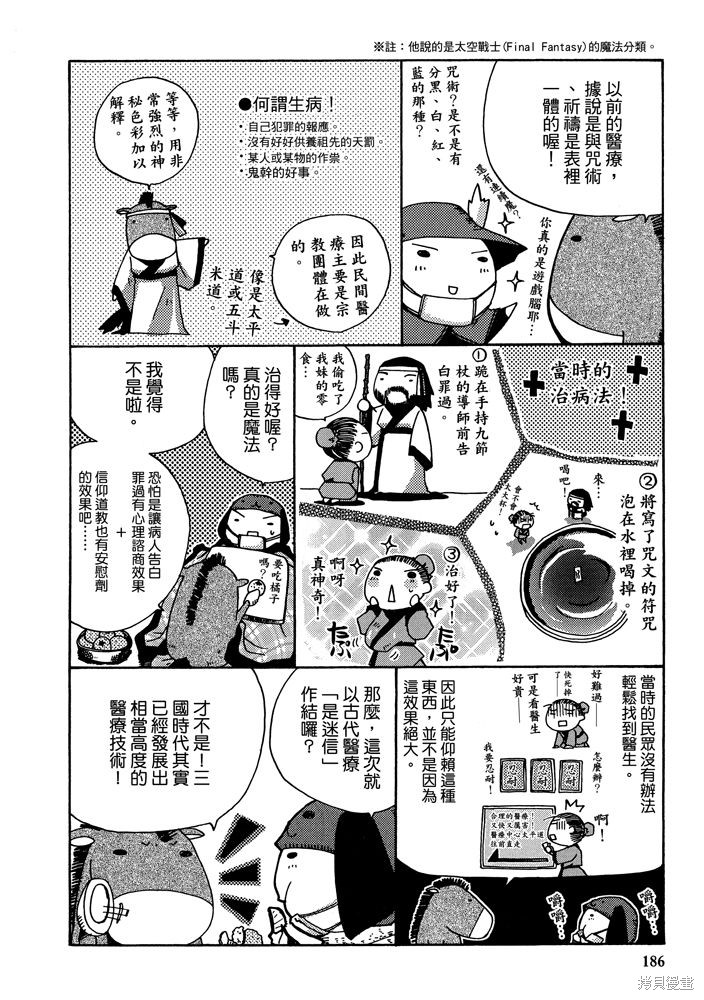 《三国马也通》漫画最新章节第1卷免费下拉式在线观看章节第【188】张图片