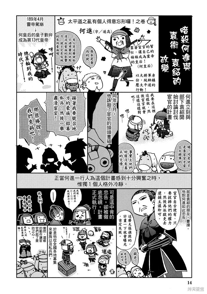 《三国马也通》漫画最新章节第1卷免费下拉式在线观看章节第【16】张图片