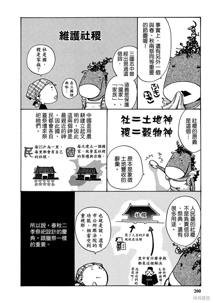 《三国马也通》漫画最新章节第1卷免费下拉式在线观看章节第【202】张图片