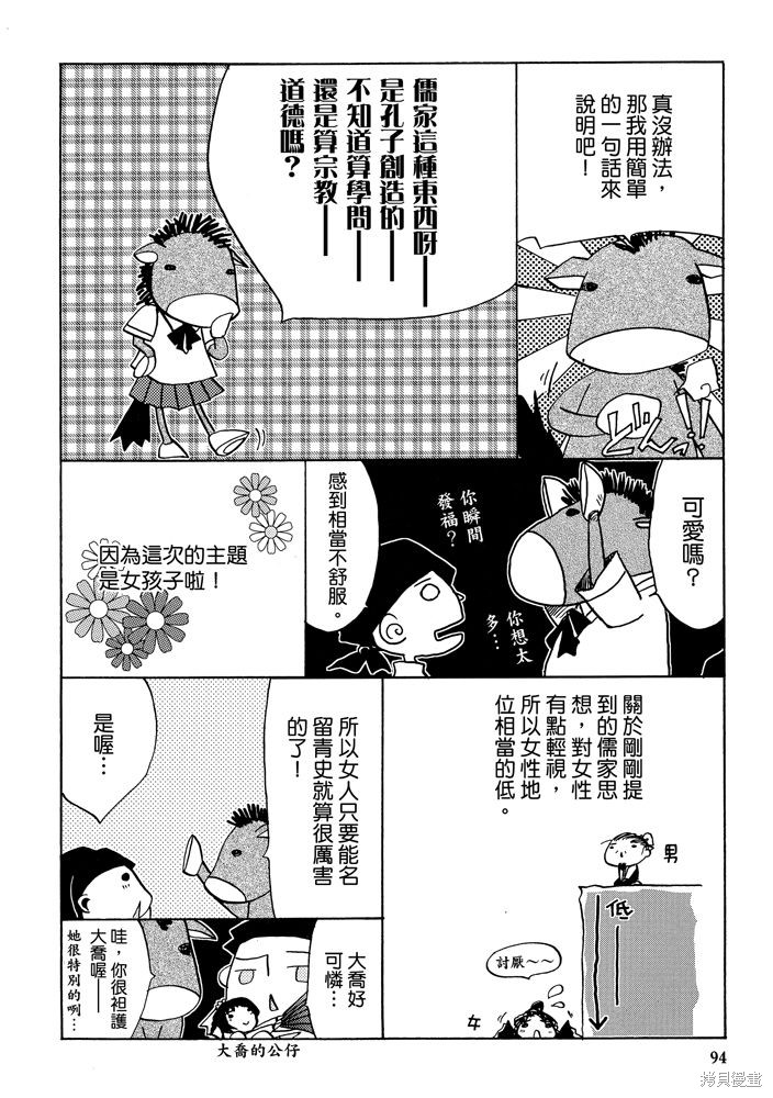 《三国马也通》漫画最新章节第1卷免费下拉式在线观看章节第【96】张图片