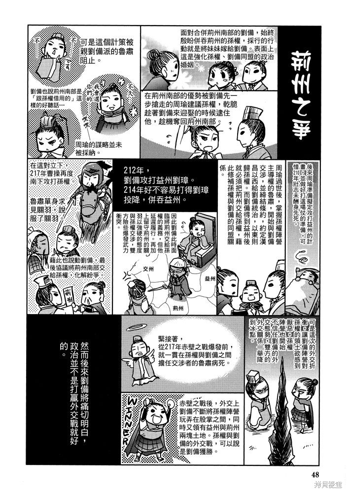 《三国马也通》漫画最新章节第1卷免费下拉式在线观看章节第【50】张图片