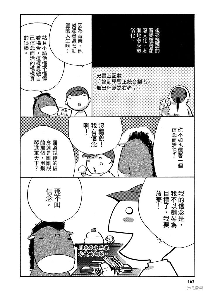 《三国马也通》漫画最新章节第1卷免费下拉式在线观看章节第【164】张图片