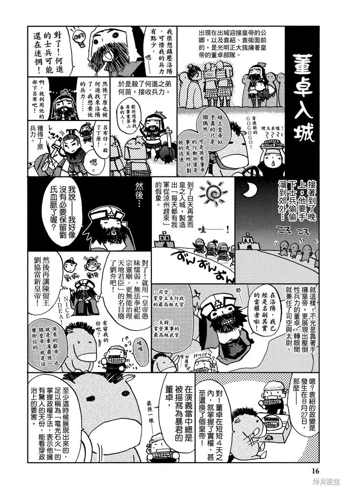 《三国马也通》漫画最新章节第1卷免费下拉式在线观看章节第【18】张图片