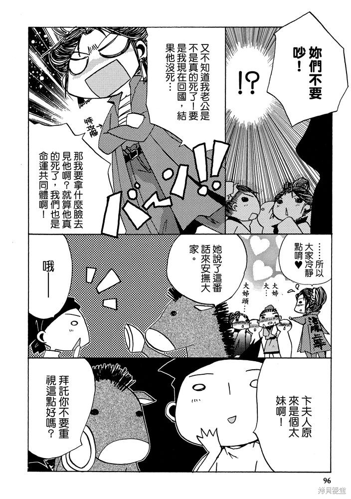 《三国马也通》漫画最新章节第1卷免费下拉式在线观看章节第【98】张图片