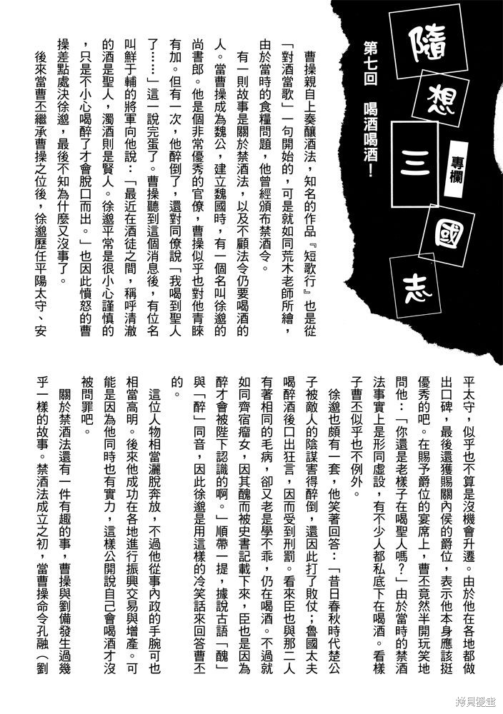 《三国马也通》漫画最新章节第1卷免费下拉式在线观看章节第【145】张图片