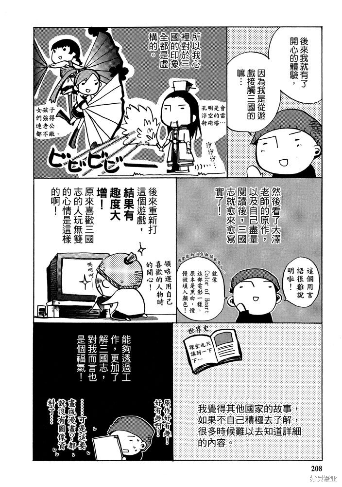 《三国马也通》漫画最新章节第1卷免费下拉式在线观看章节第【210】张图片