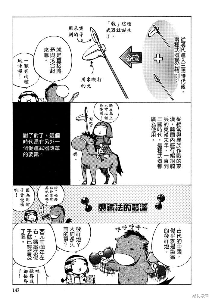 《三国马也通》漫画最新章节第1卷免费下拉式在线观看章节第【149】张图片