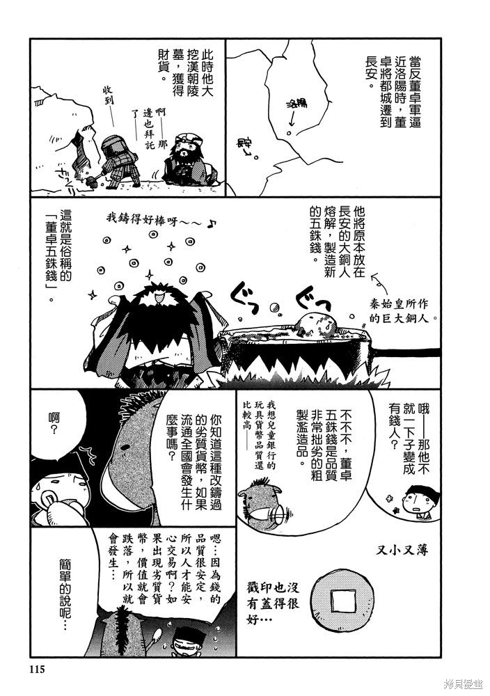 《三国马也通》漫画最新章节第1卷免费下拉式在线观看章节第【117】张图片