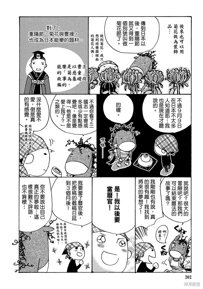 《三国马也通》漫画最新章节第1卷免费下拉式在线观看章节第【204】张图片