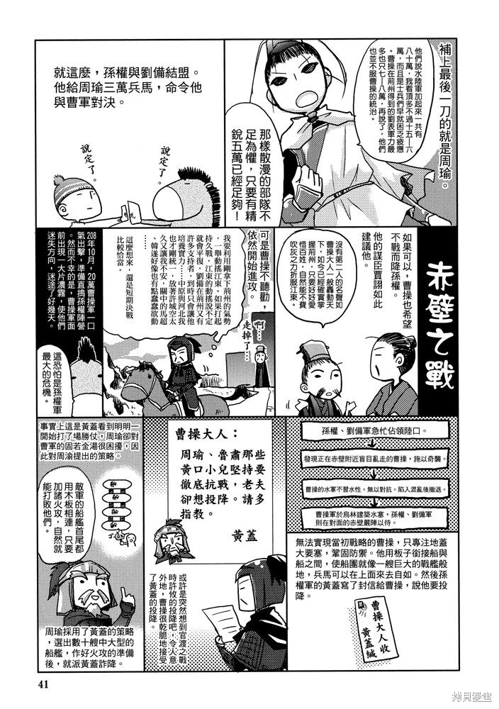 《三国马也通》漫画最新章节第1卷免费下拉式在线观看章节第【43】张图片