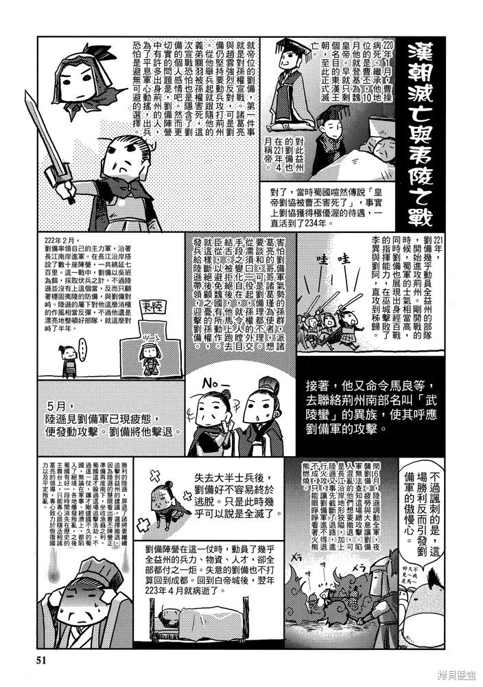 《三国马也通》漫画最新章节第1卷免费下拉式在线观看章节第【53】张图片