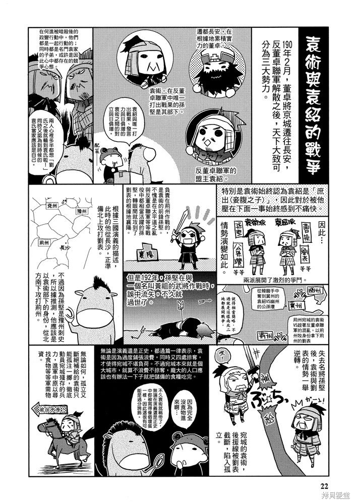 《三国马也通》漫画最新章节第1卷免费下拉式在线观看章节第【24】张图片