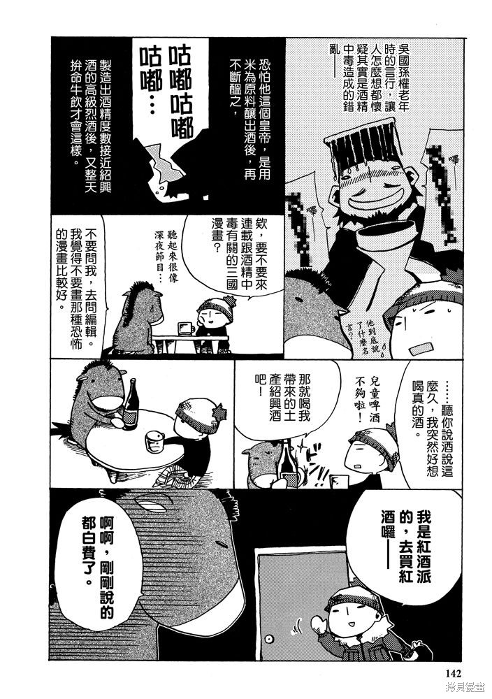 《三国马也通》漫画最新章节第1卷免费下拉式在线观看章节第【144】张图片