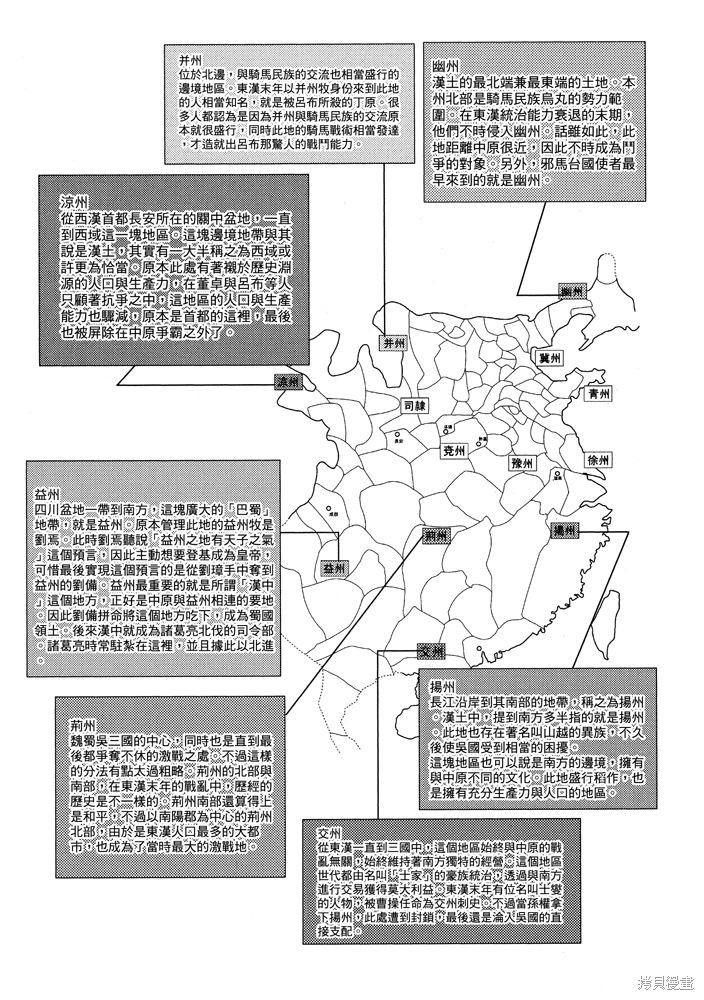 《三国马也通》漫画最新章节第1卷免费下拉式在线观看章节第【38】张图片