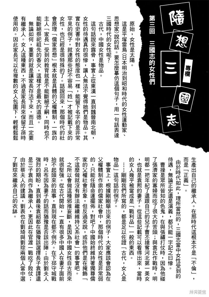 《三国马也通》漫画最新章节第1卷免费下拉式在线观看章节第【101】张图片