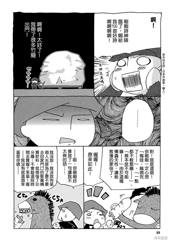 《三国马也通》漫画最新章节第1卷免费下拉式在线观看章节第【90】张图片