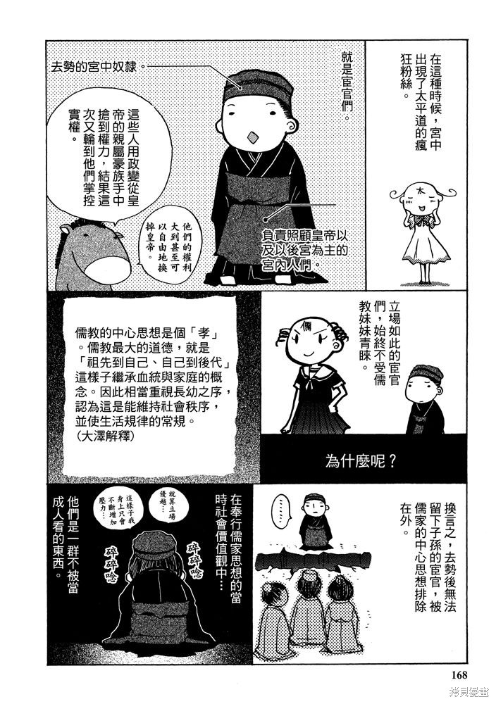 《三国马也通》漫画最新章节第1卷免费下拉式在线观看章节第【170】张图片