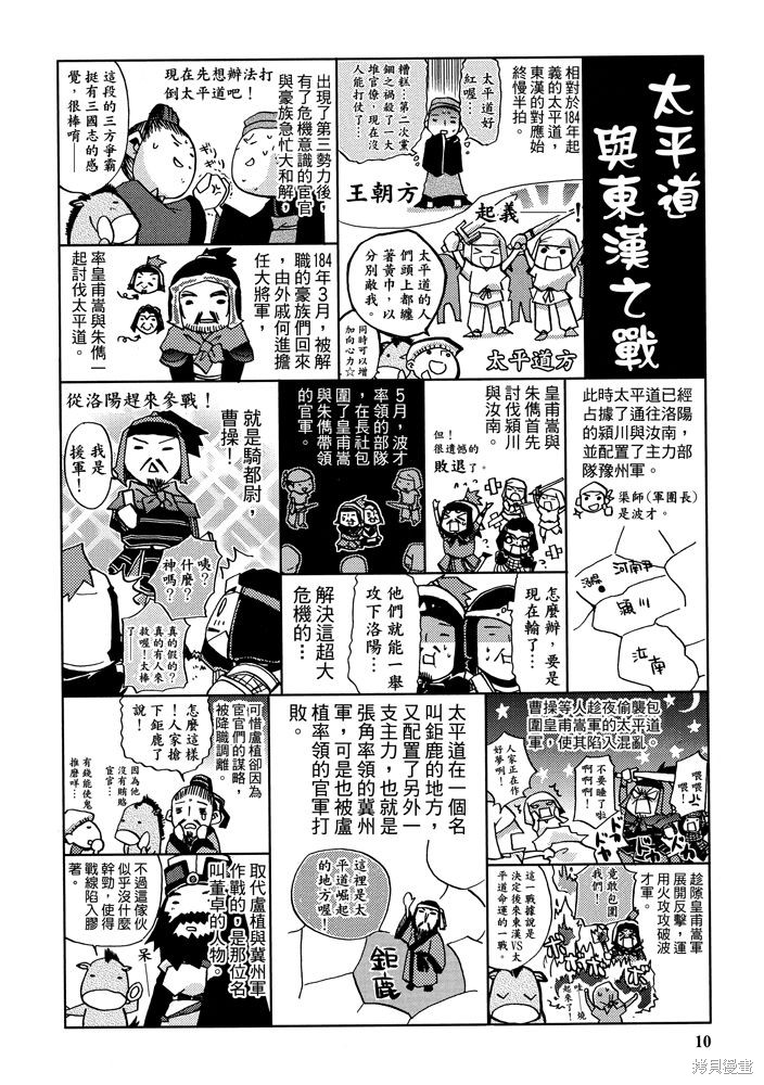 《三国马也通》漫画最新章节第1卷免费下拉式在线观看章节第【12】张图片