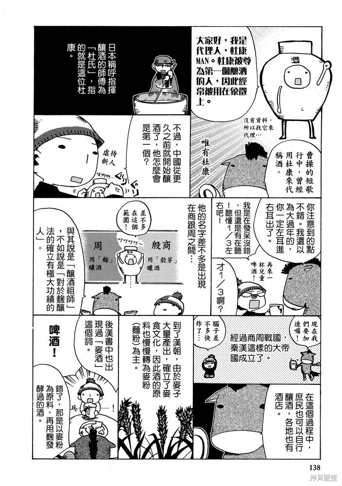 《三国马也通》漫画最新章节第1卷免费下拉式在线观看章节第【140】张图片