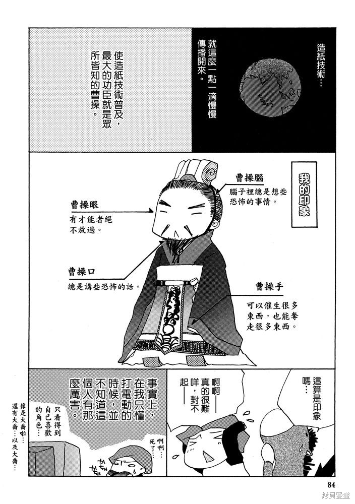 《三国马也通》漫画最新章节第1卷免费下拉式在线观看章节第【86】张图片