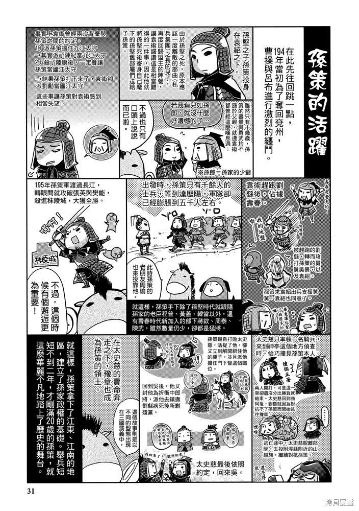 《三国马也通》漫画最新章节第1卷免费下拉式在线观看章节第【33】张图片