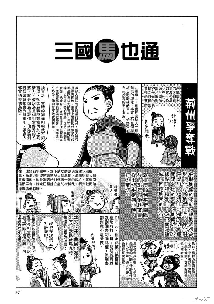 《三国马也通》漫画最新章节第1卷免费下拉式在线观看章节第【39】张图片