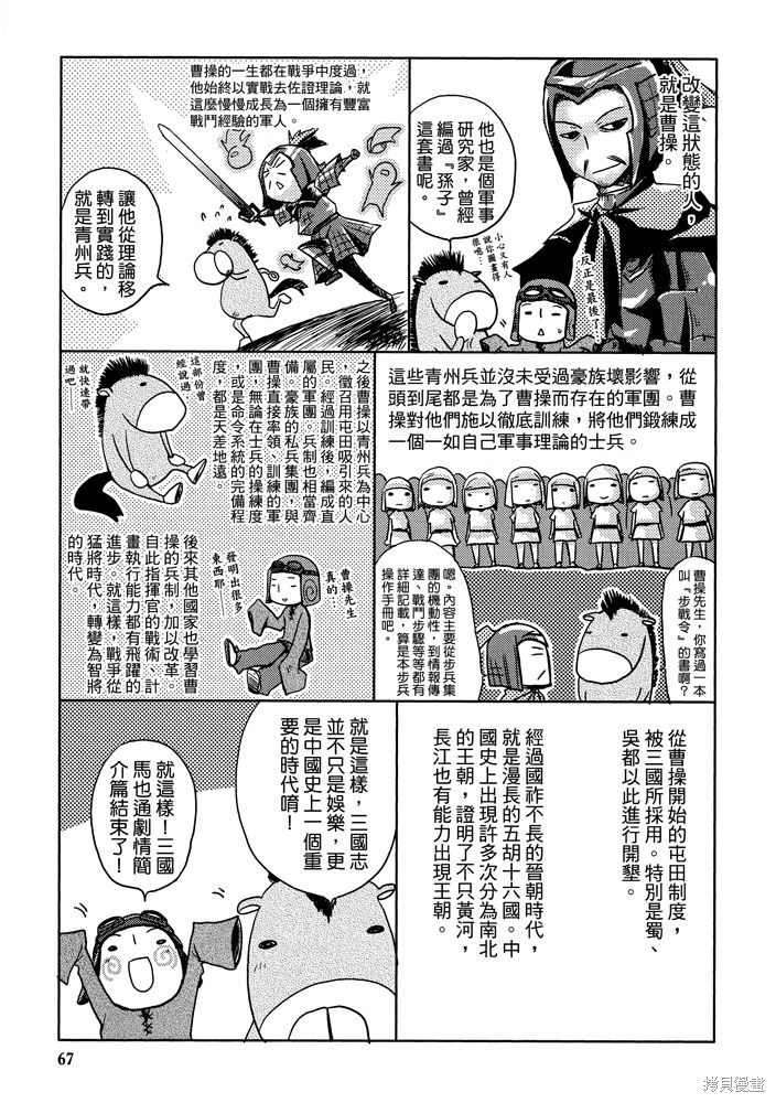 《三国马也通》漫画最新章节第1卷免费下拉式在线观看章节第【69】张图片