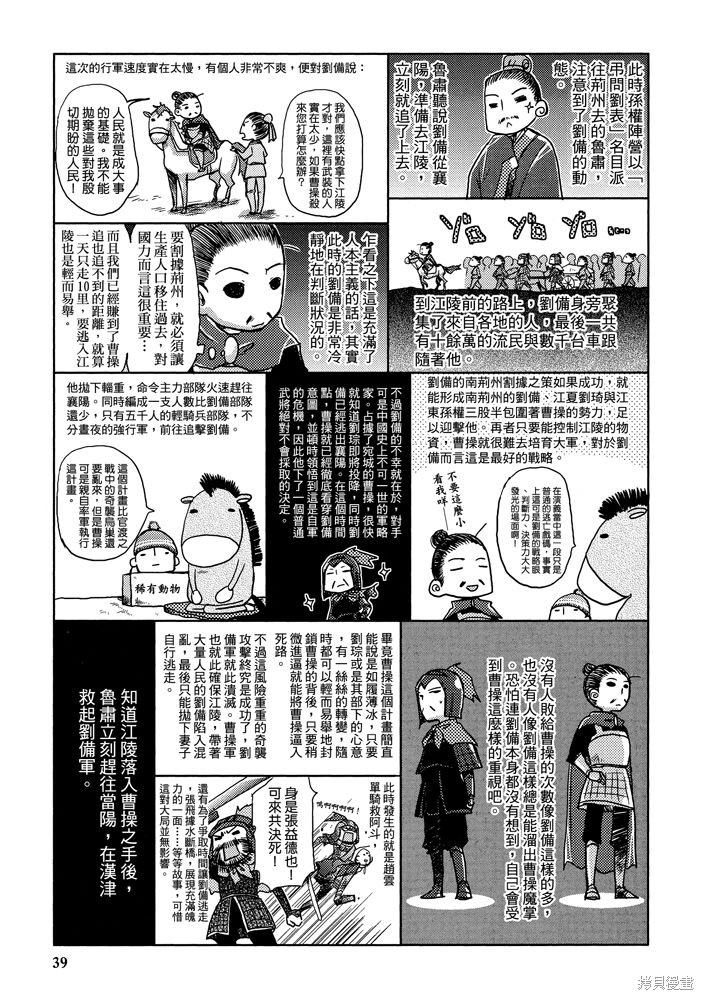 《三国马也通》漫画最新章节第1卷免费下拉式在线观看章节第【41】张图片