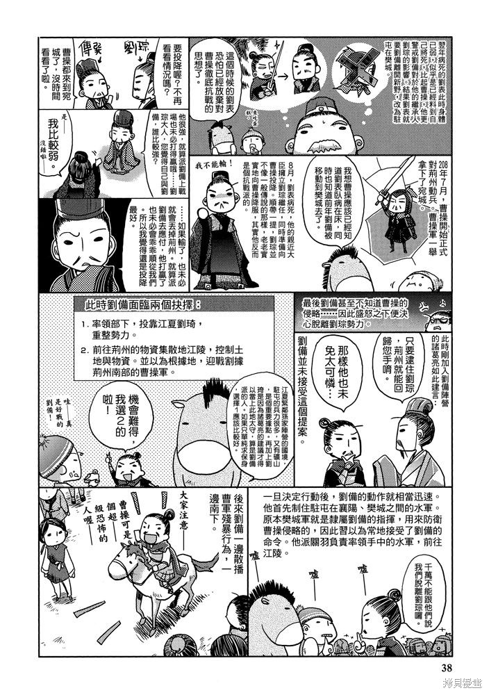 《三国马也通》漫画最新章节第1卷免费下拉式在线观看章节第【40】张图片