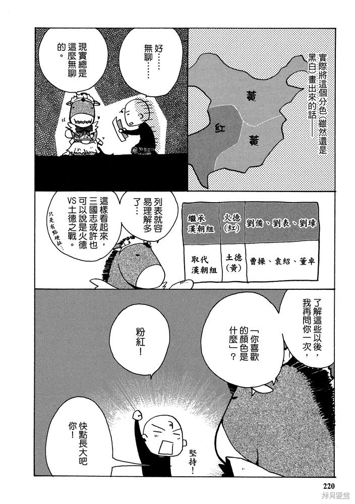 《三国马也通》漫画最新章节第1卷免费下拉式在线观看章节第【222】张图片