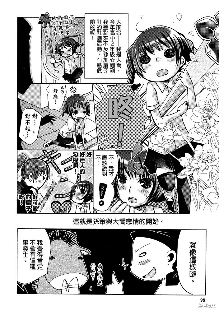 《三国马也通》漫画最新章节第1卷免费下拉式在线观看章节第【100】张图片