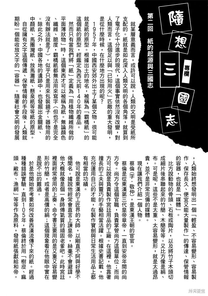 《三国马也通》漫画最新章节第1卷免费下拉式在线观看章节第【91】张图片