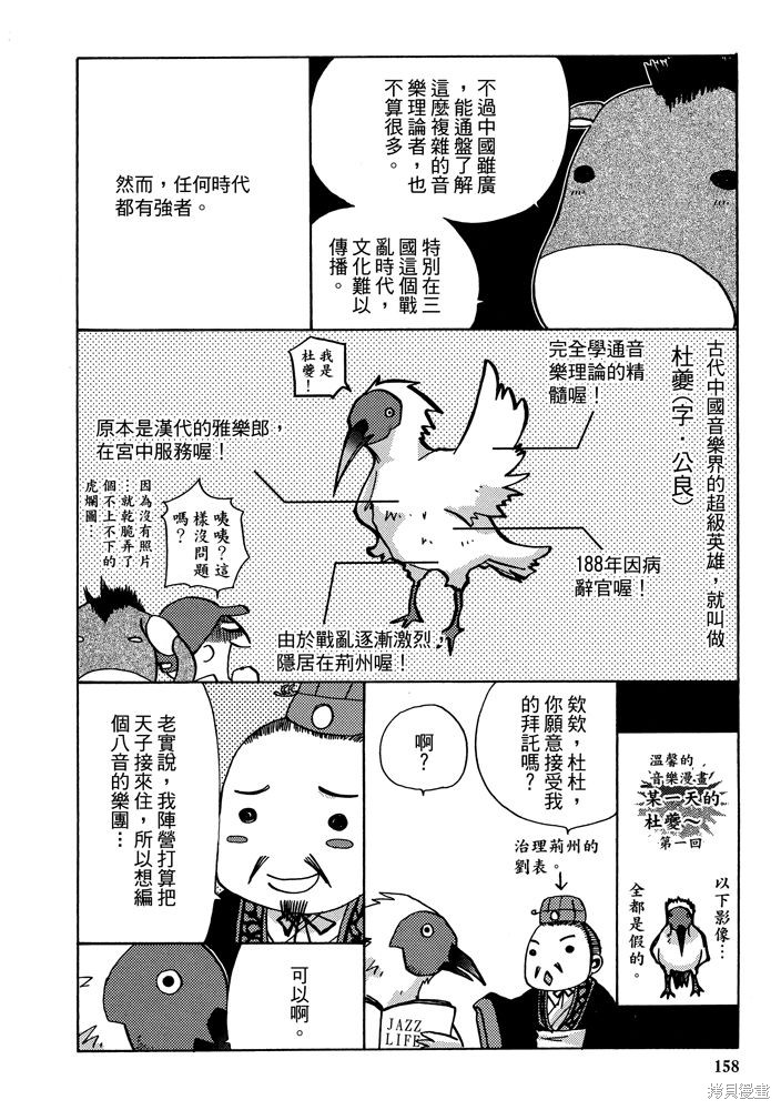 《三国马也通》漫画最新章节第1卷免费下拉式在线观看章节第【160】张图片