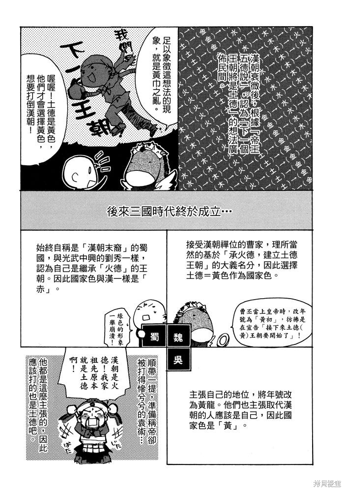 《三国马也通》漫画最新章节第1卷免费下拉式在线观看章节第【221】张图片