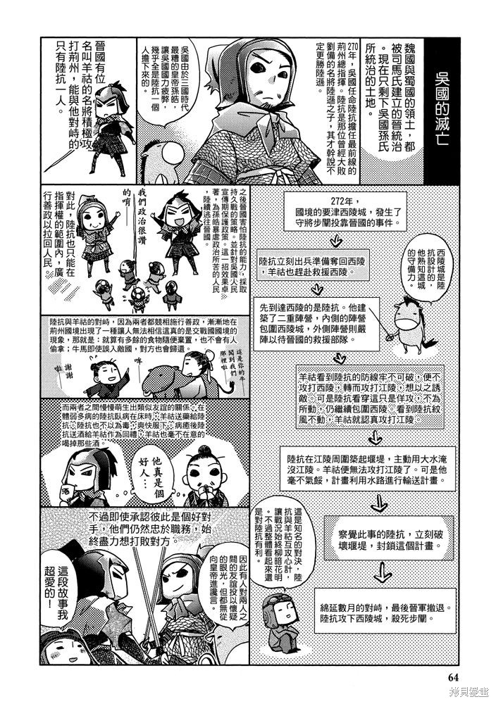 《三国马也通》漫画最新章节第1卷免费下拉式在线观看章节第【66】张图片