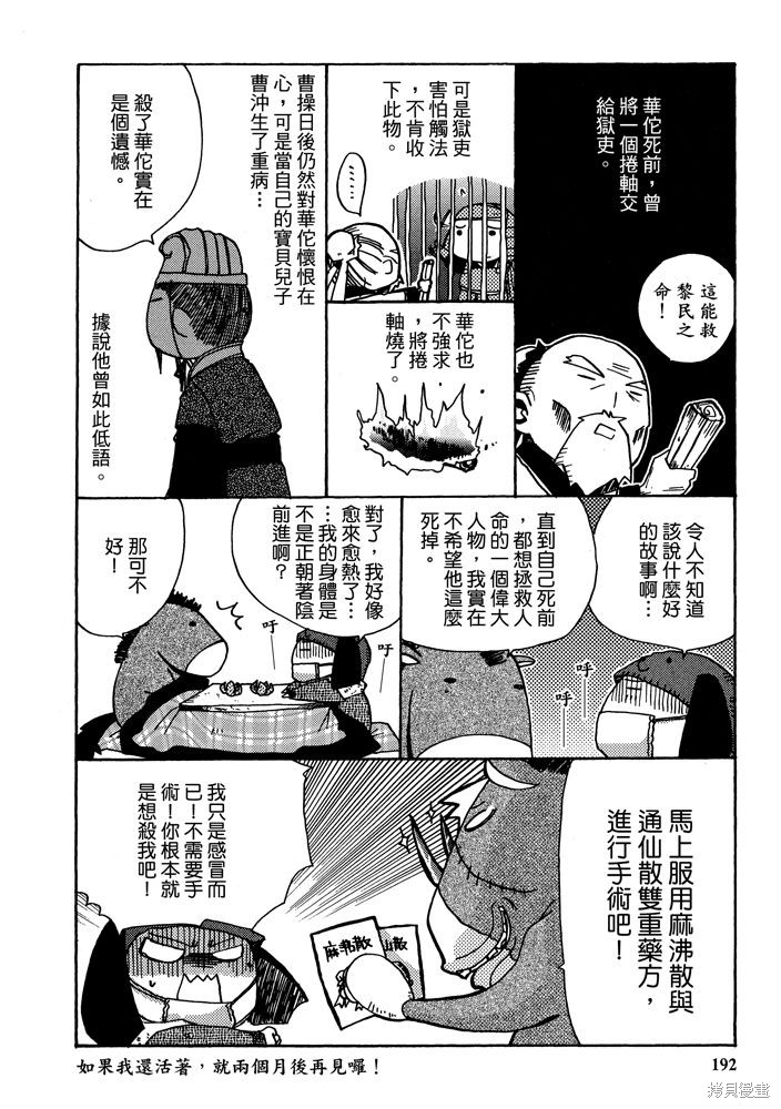 《三国马也通》漫画最新章节第1卷免费下拉式在线观看章节第【194】张图片