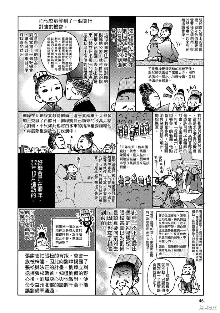 《三国马也通》漫画最新章节第1卷免费下拉式在线观看章节第【48】张图片