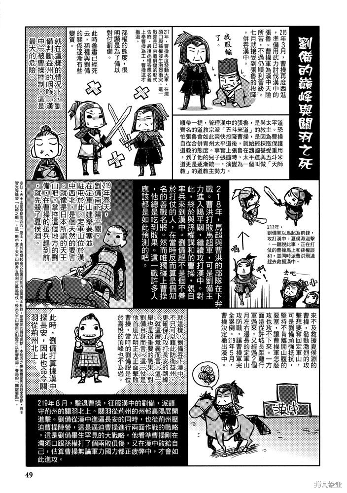 《三国马也通》漫画最新章节第1卷免费下拉式在线观看章节第【51】张图片